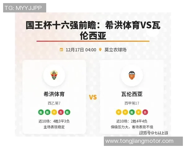 瓦伦西亚与尤文图斯对决前瞻分析及比赛预测全解析