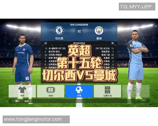 切尔西对曼城比赛直播信息及观看方式详解